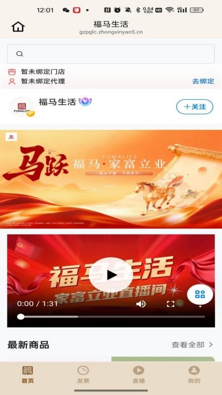 福马生活官网版v26.08.21 4