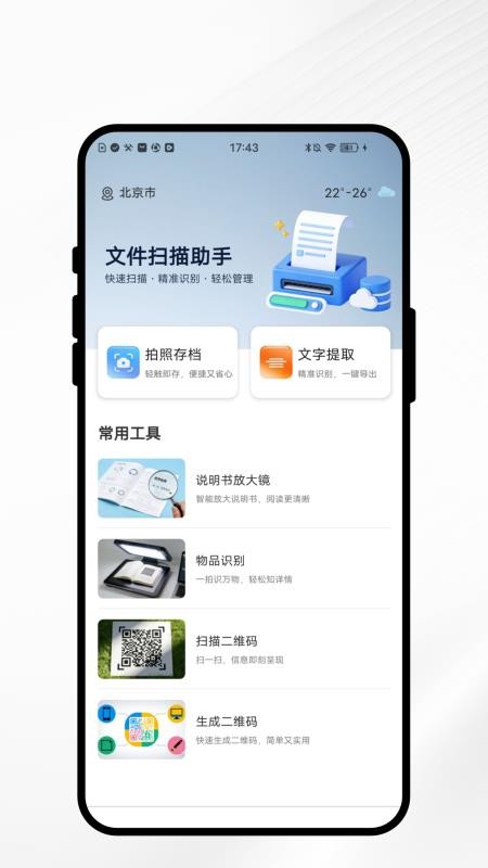 速识文档扫描手机版v1.0.1(1)