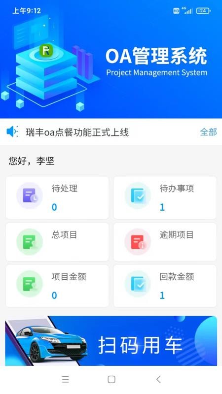 瑞丰OA软件手机版v1.5.1(3)