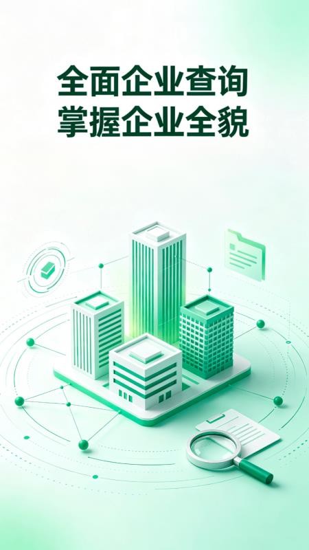 微企信息信用查手机版v1.0.3(4)
