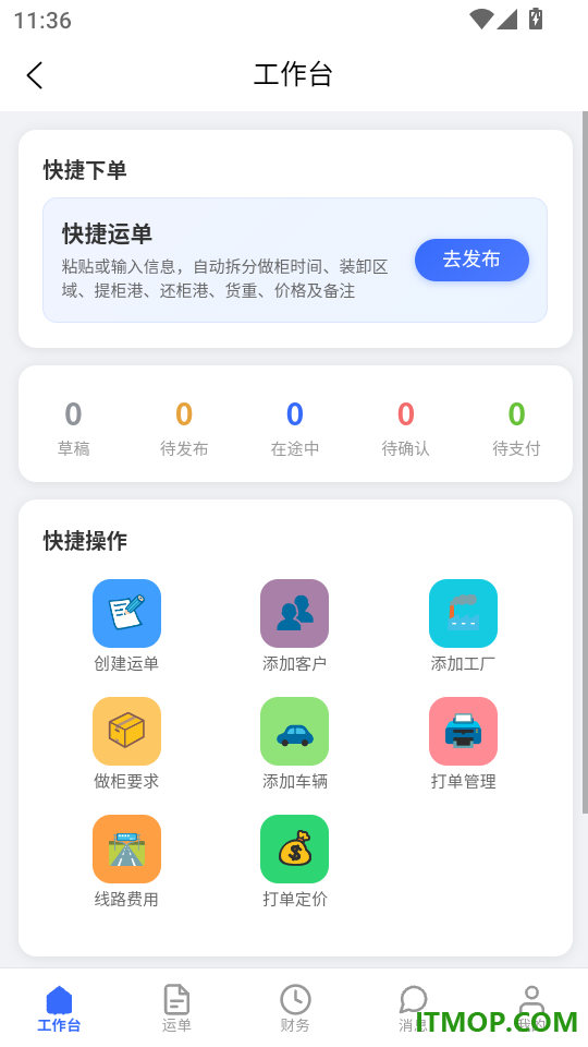 闪电卡车货主版手机版