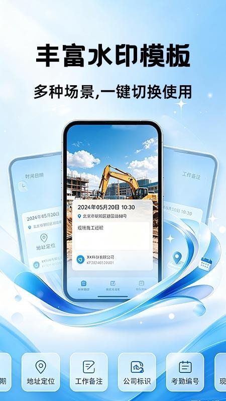 水印相机定位全免拍照手机版v1.0.2 1