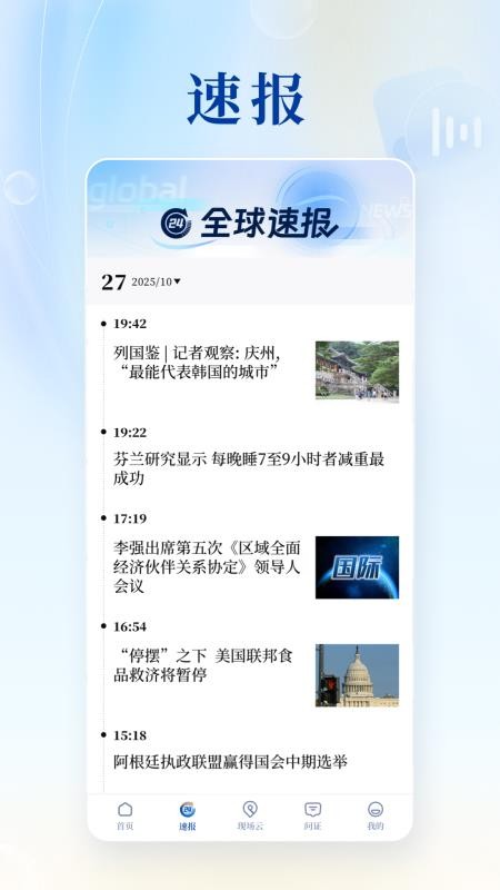 新华社手机客户端v11.1.0 1