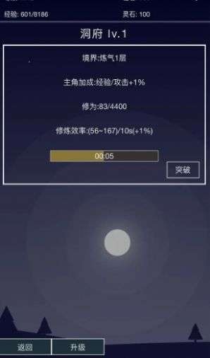 离线修真无限游戏v2.0.2(3)