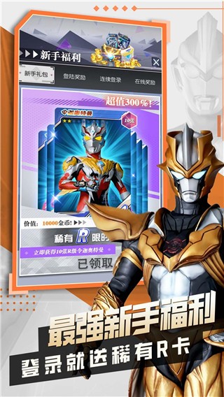 奥特曼抽卡王2vivo版v1.8.0(2)