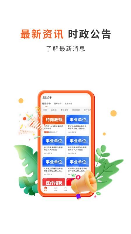 启公公考官网版(4)