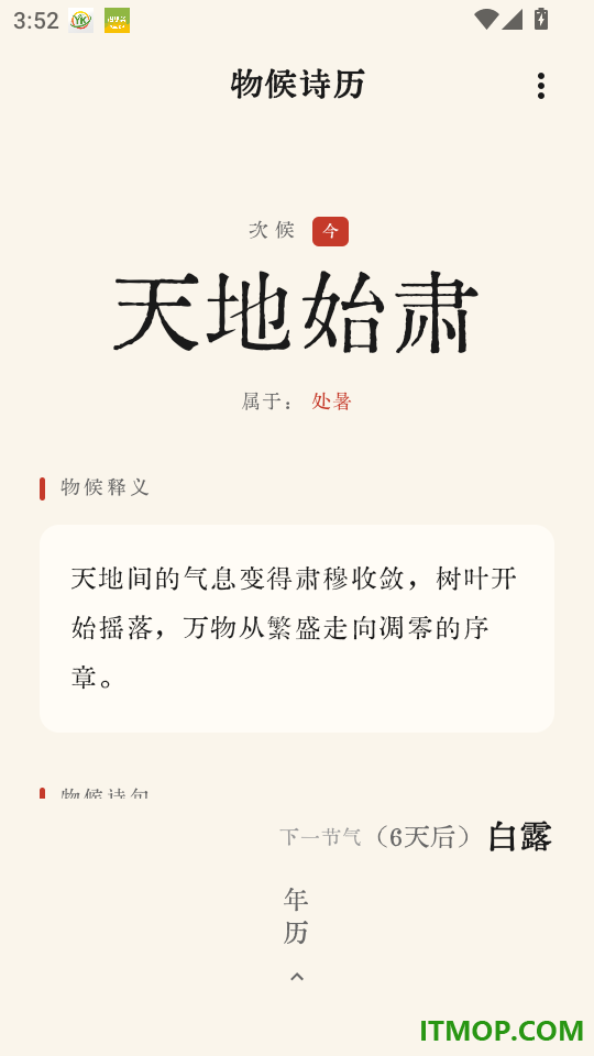 物候诗历官网版