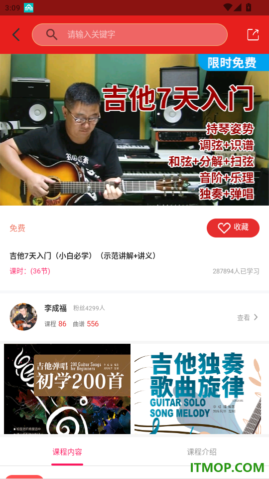 吉他风华手机版