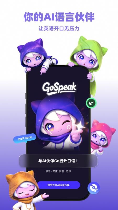GoSpeak最新版v1.5.0 5