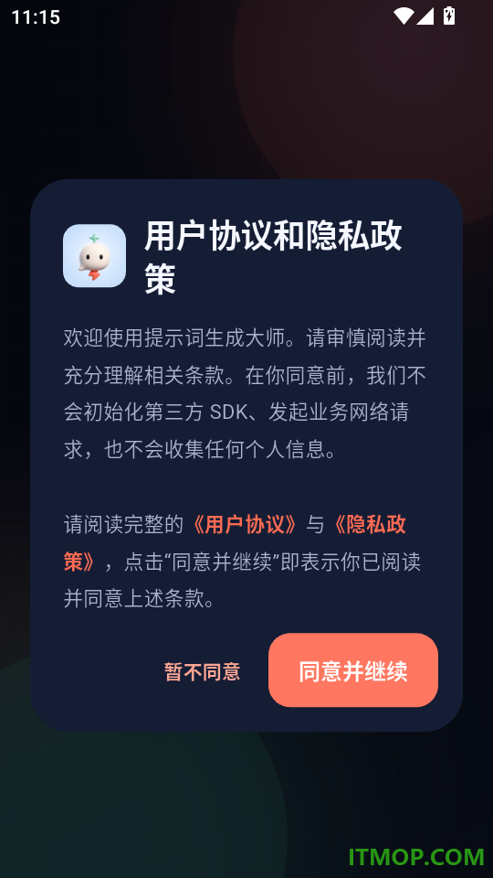 提示词生成大师免费版