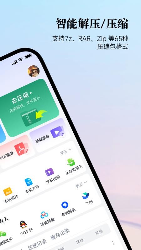 易解压手机版v3.6.1(2)