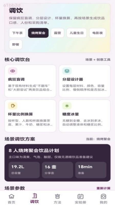 疯狂调饮师客户端v1.0.1(1)