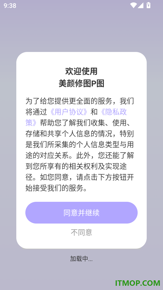 美颜修图P图官网版