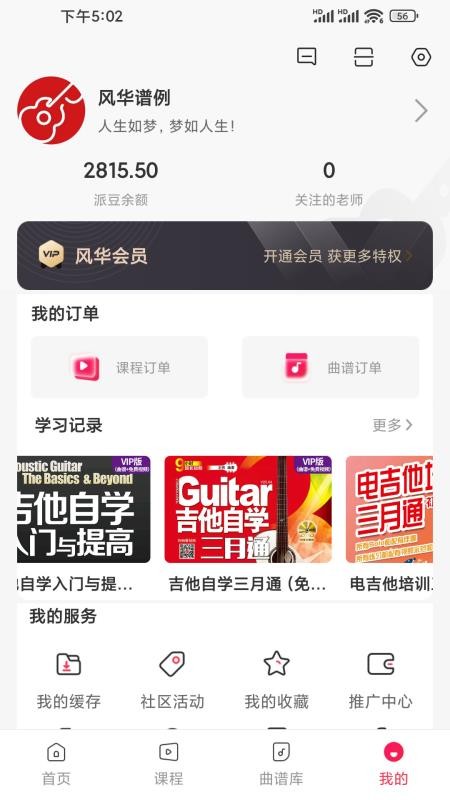吉他风华手机版v3.1.1 3