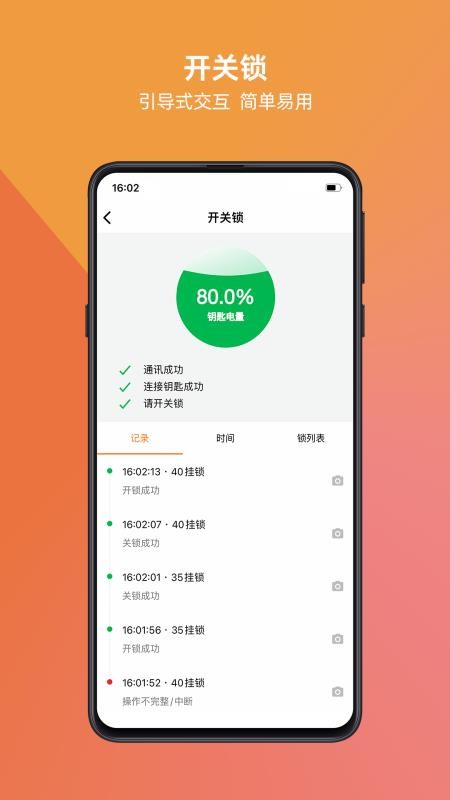 万锁最新版v7.0.0 4