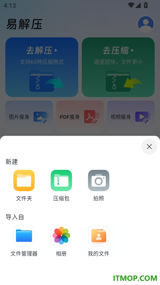 易解压手机版