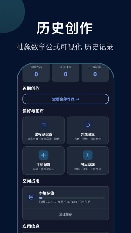 几何函数计算器官方版v1.1(1)