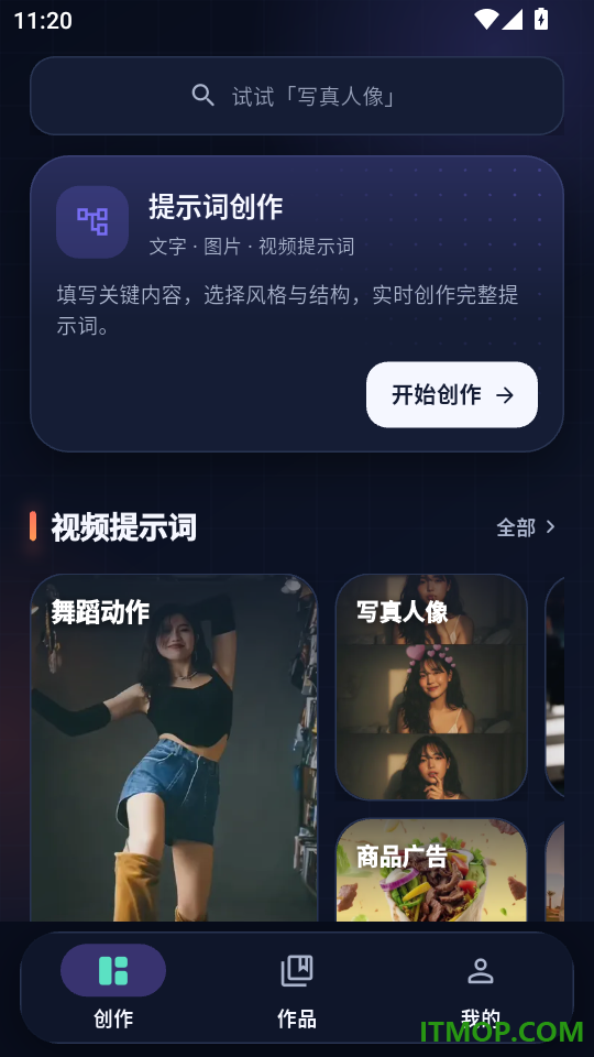 提示词生成大师免费版