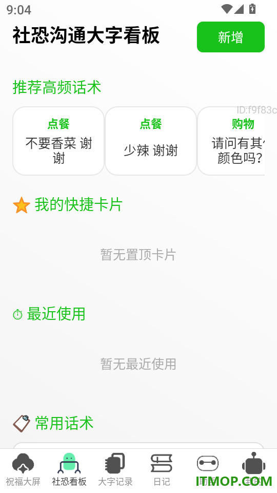 大字清楚看免费版