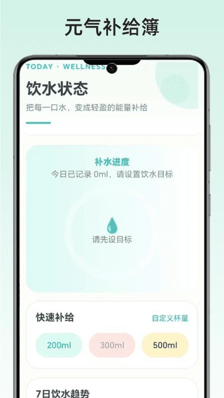 元气补给簿手机版v1.0(2)