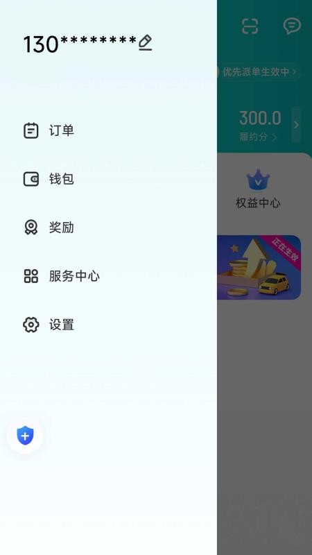 相安优行司机端免费版appv1.26.20(3)