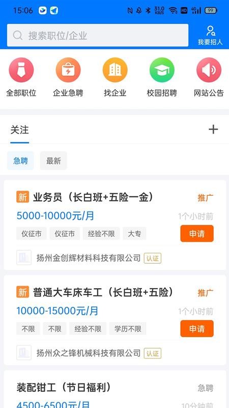 仪征直聘免费版appv2.9.27(2)