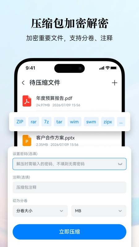 易解压手机版v3.6.1(4)