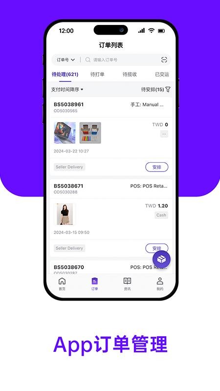 BigSeller官网版v2.10.248(4)