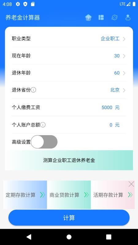 养老金计算器最新版v1.6.3(5)