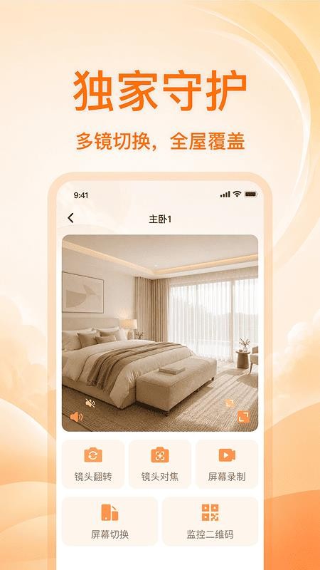手机摄像头高清看家免费版v1.0.0 4