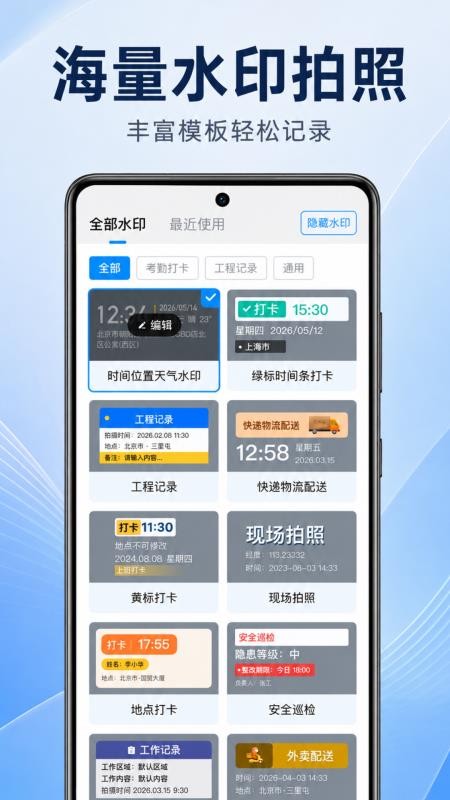 水印相机定位照片打卡软件v1.0.1.1003 4