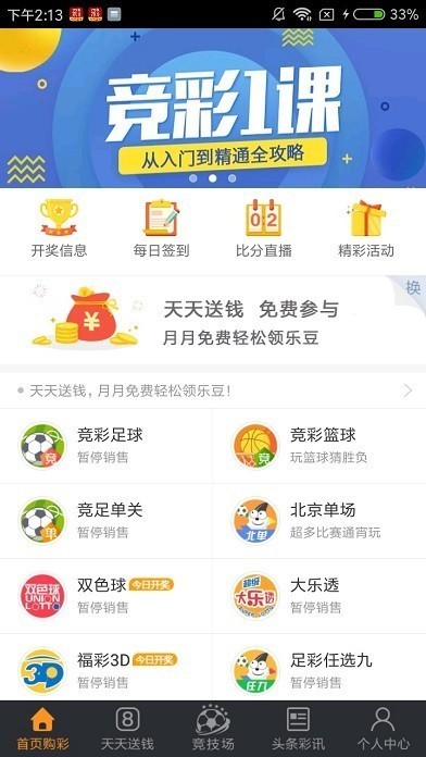 全民彩app客户端v7.2 2