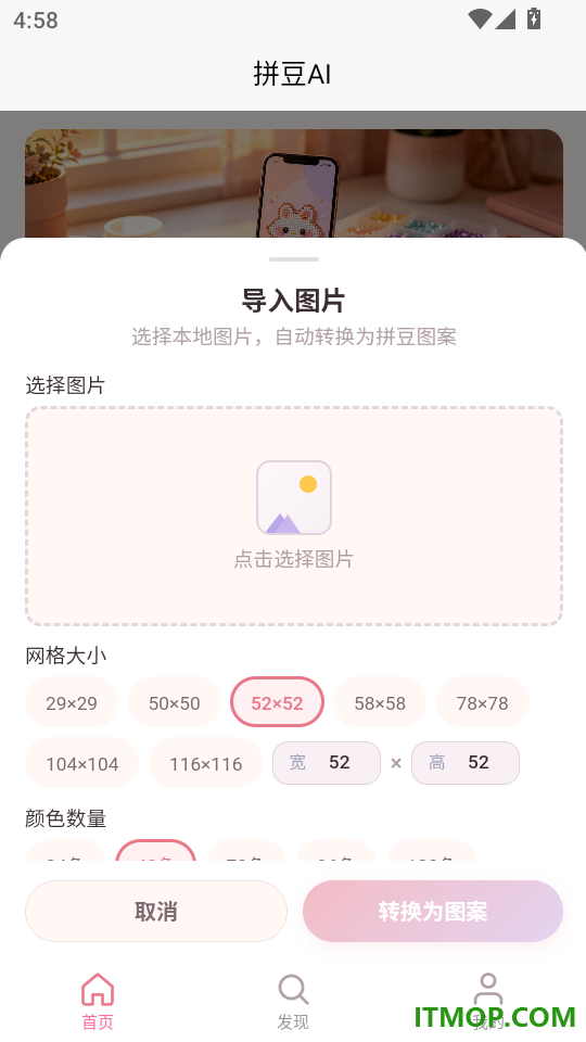 拼豆AI官方版