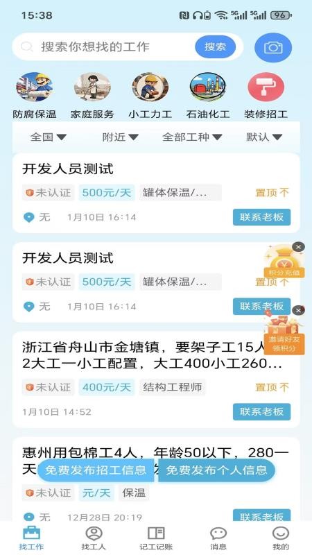 捷匠直聘官方版v47 2