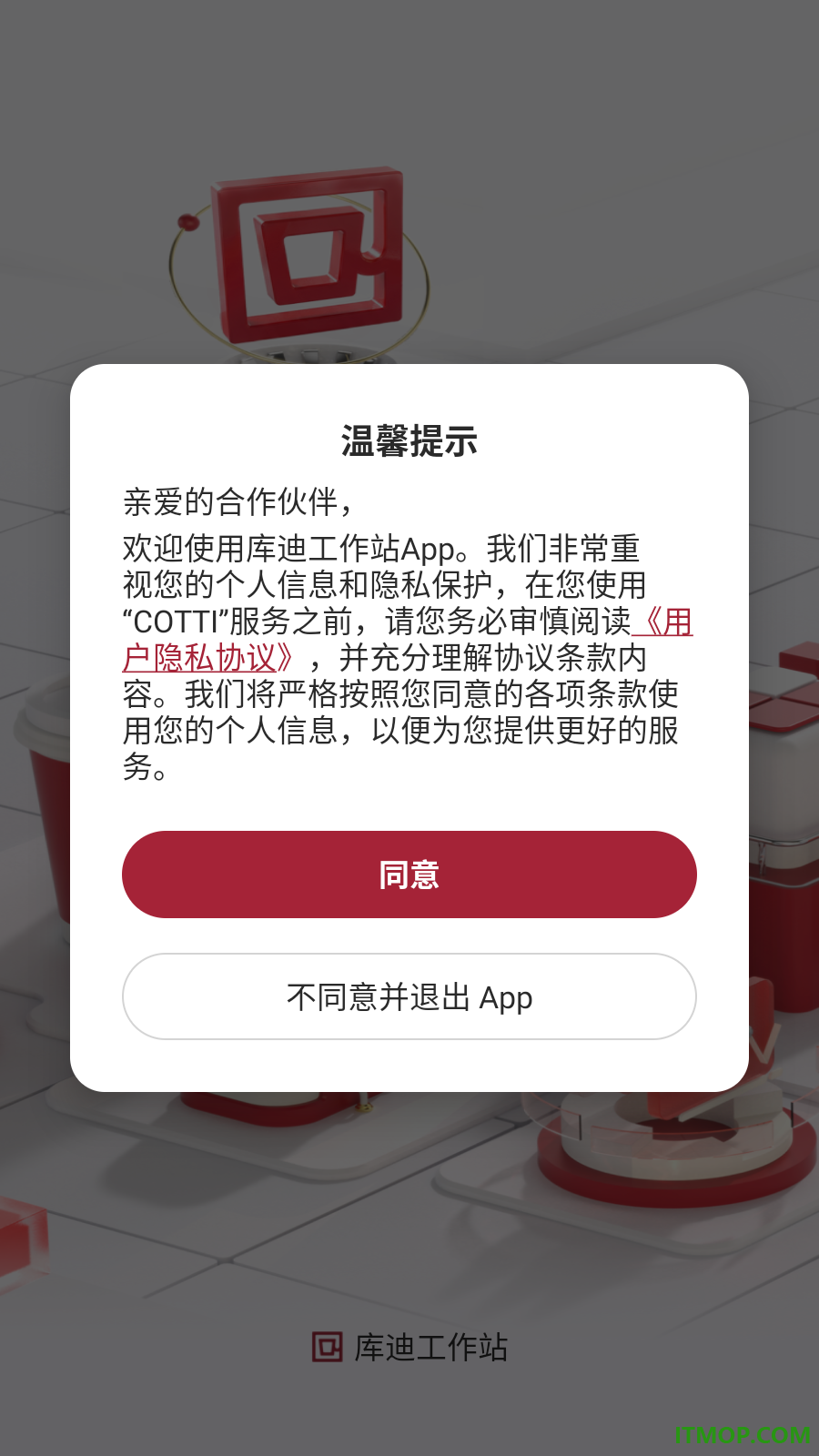 库迪工作站官方版