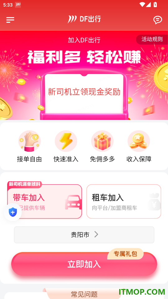DF出行司机端官网版