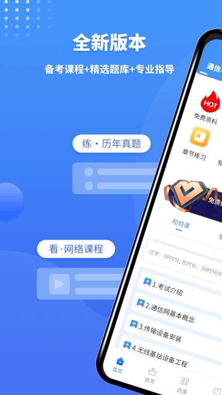一级建造师助手appv3.4.3.100(3)