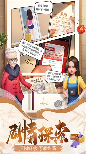 餐厅养成记游戏v1.5.5.1 5
