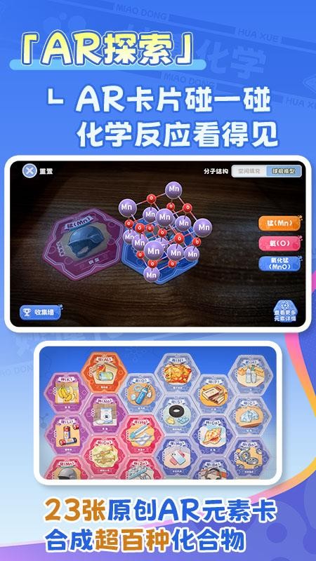 妙懂化学手机版v1.1.0(5)