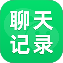 微聊天还原备份云免费版