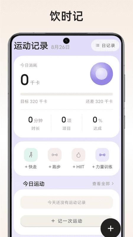 饮时记最新版v1.0(2)