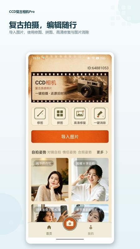 CCD复古相机Pro免费版v1.0.0 1