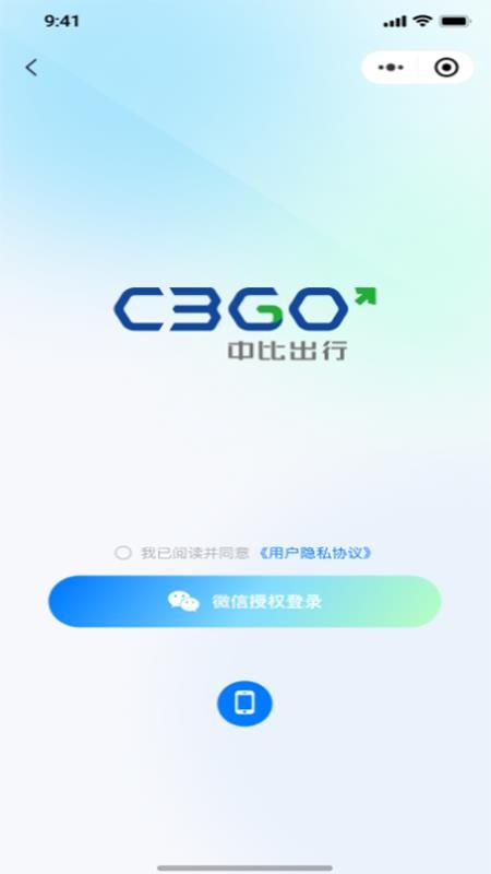 中比出行官网版v1.0.37 3