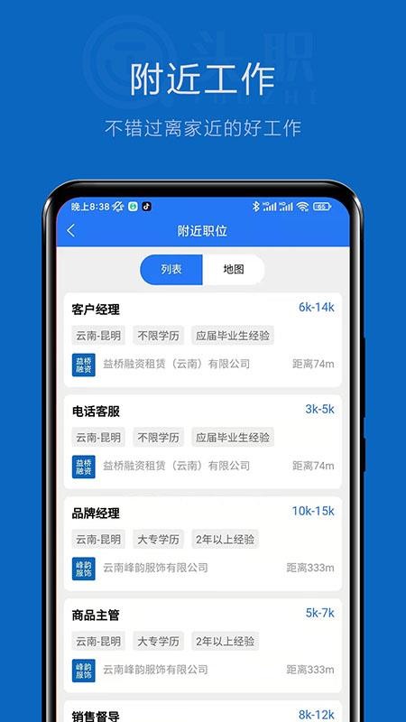 头职官网版v5.1 1