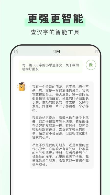 青青汉语词典官网版v1.6.0(2)