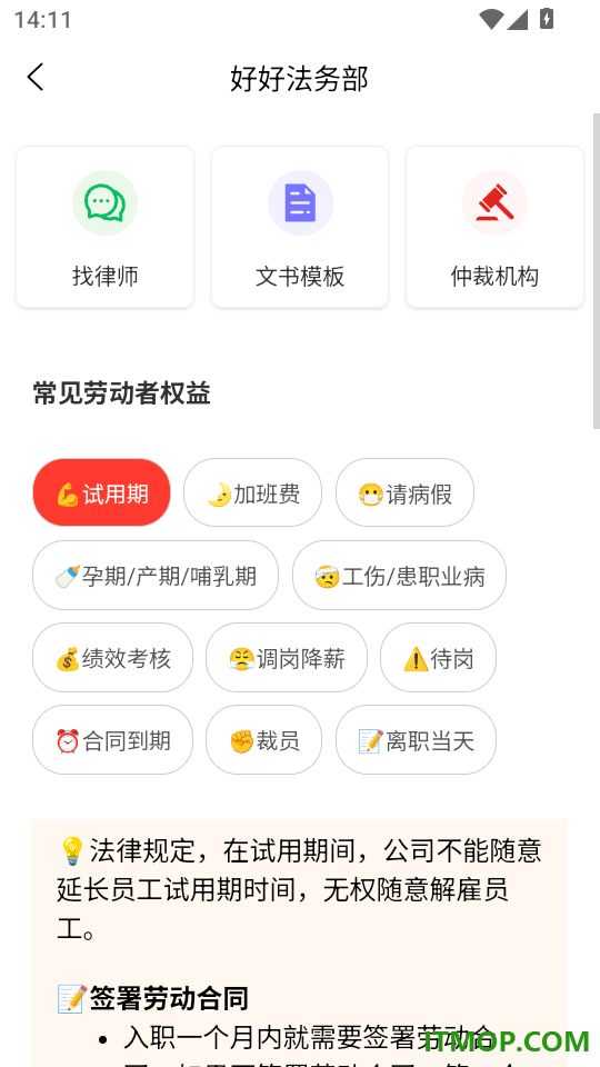 好好上班官方版