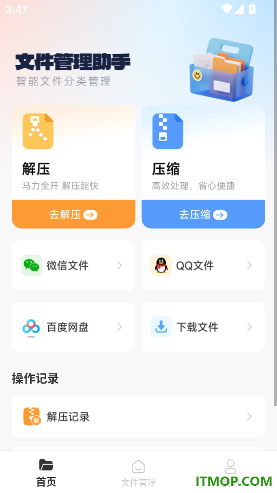 解压免费专家手机版