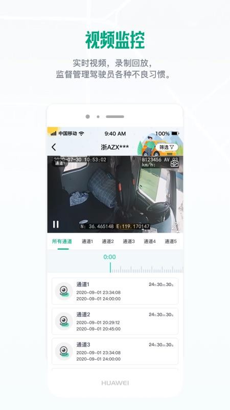 车智管政企版appv2.3.6(2)