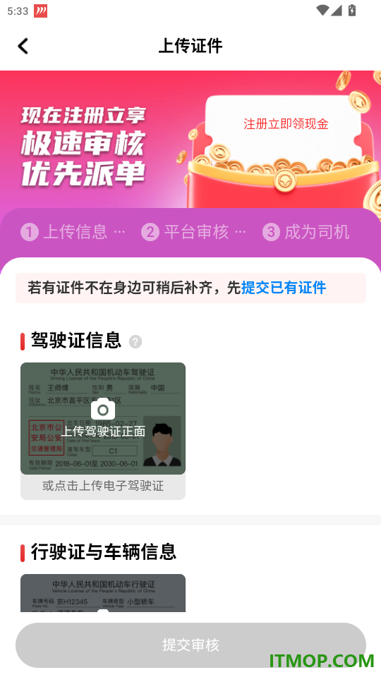 DF出行司机端官网版