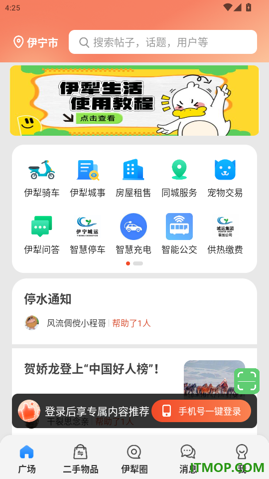 伊犁生活最新版app